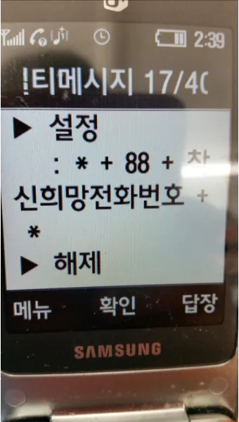 착신전환 해제 kt 방법 유선전화 lg 일반 sk 안내_20