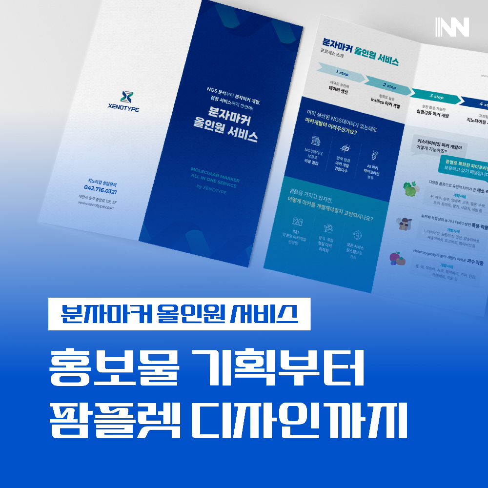 이노그라운드 PPT디자인
