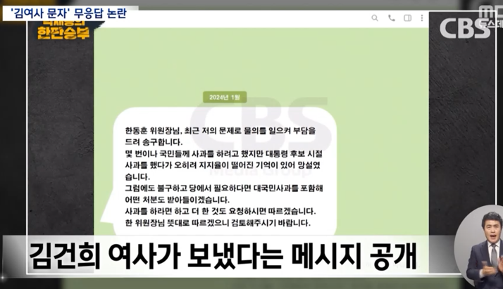김건희 문자 내용