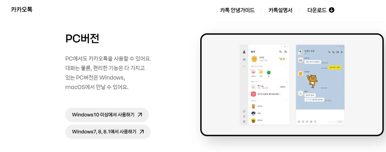 카카-오톡
