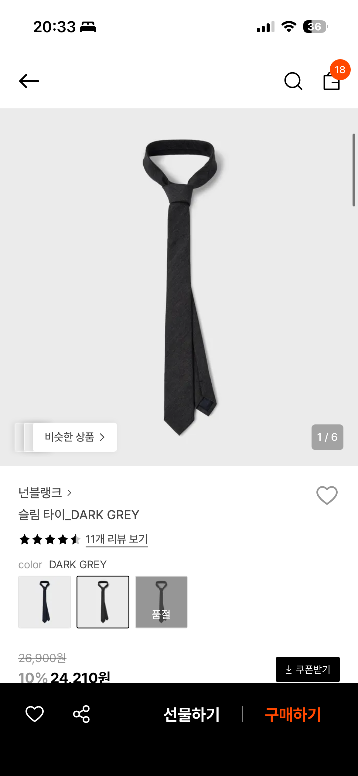 넌블랭크 Non Black 넥타이 차콜