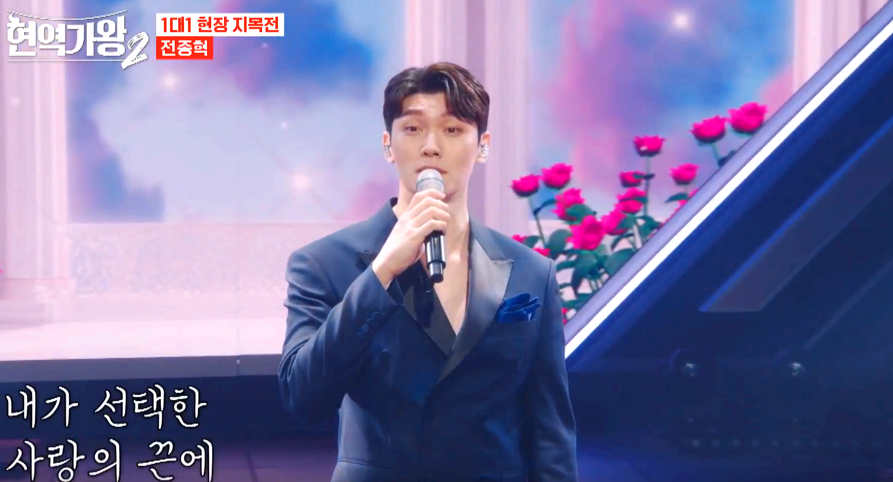 현역가왕 2