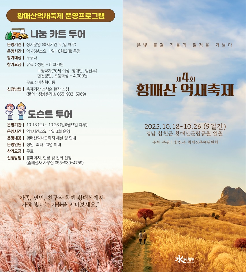 황매산 억새축제