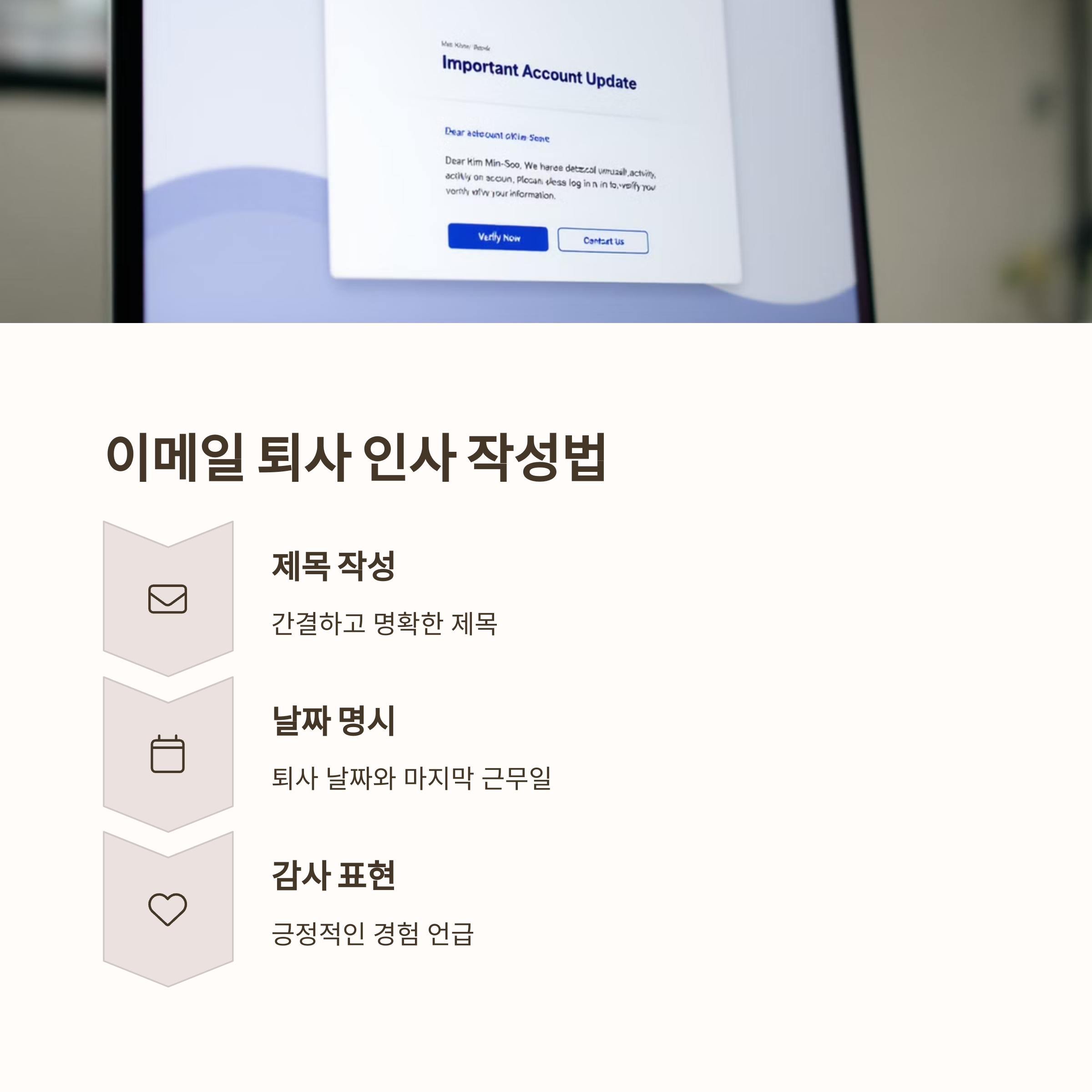 이메일 퇴사 인사말 작성법