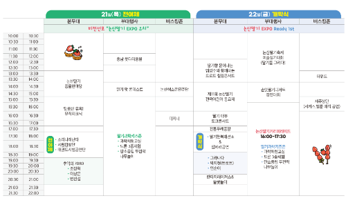 2025 논산딸기축제 전야제 개막식 일정