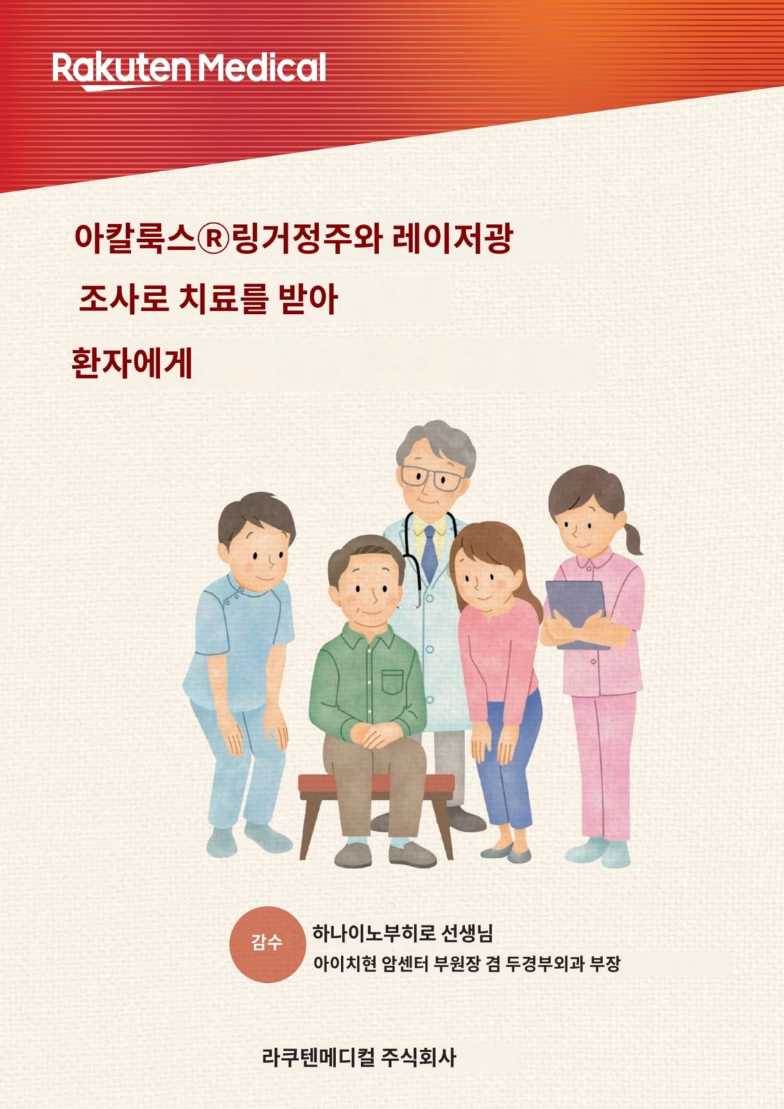두경부암 광면역치료