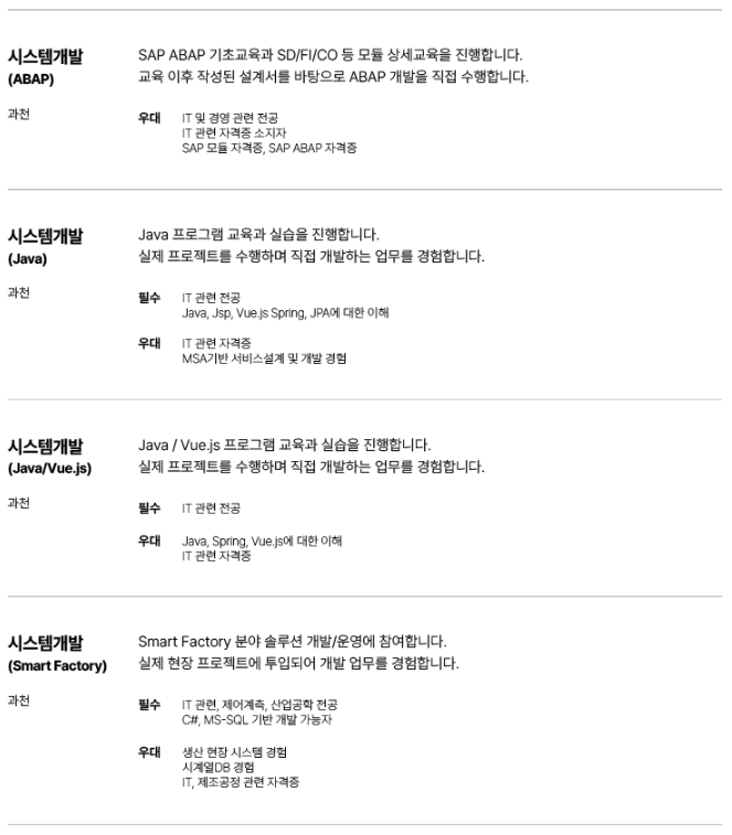 대기업 인턴 채용 - CJ대한통운 : 직무설명