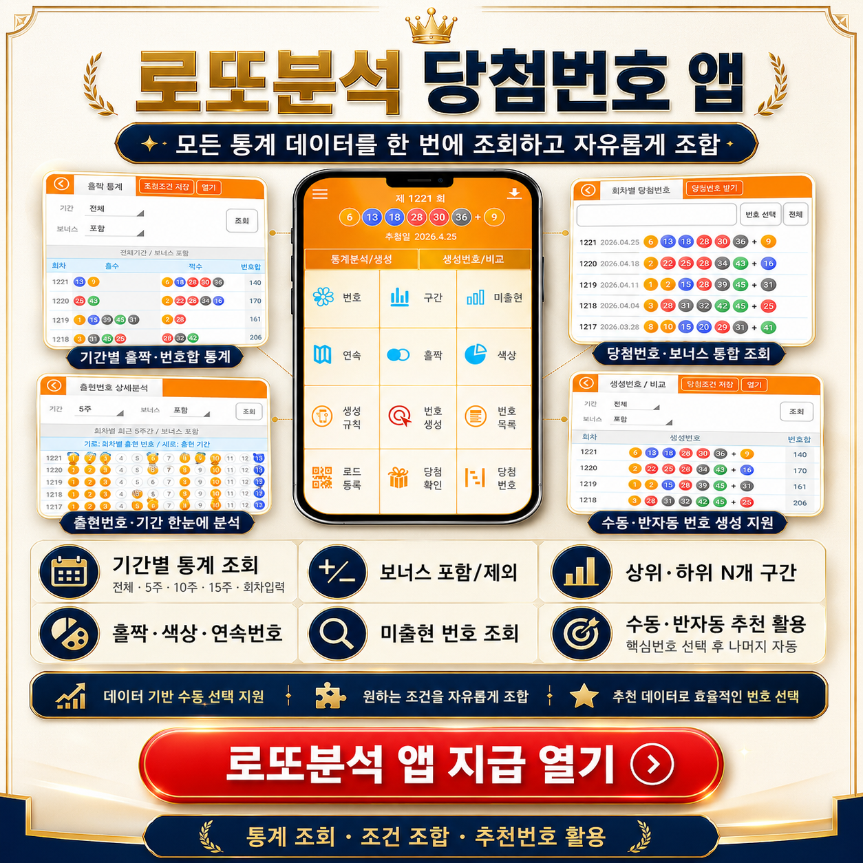로또분석 당첨번호 - 로또분석,통계(무료) 로또자동 생성규칙 로또번호 생성 프로