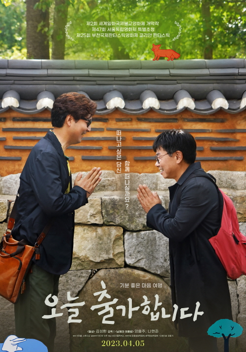 【재밌게 볼만한 최신 한국영화 추천】 오늘 출가합니다 다시보기 줄거리 결말