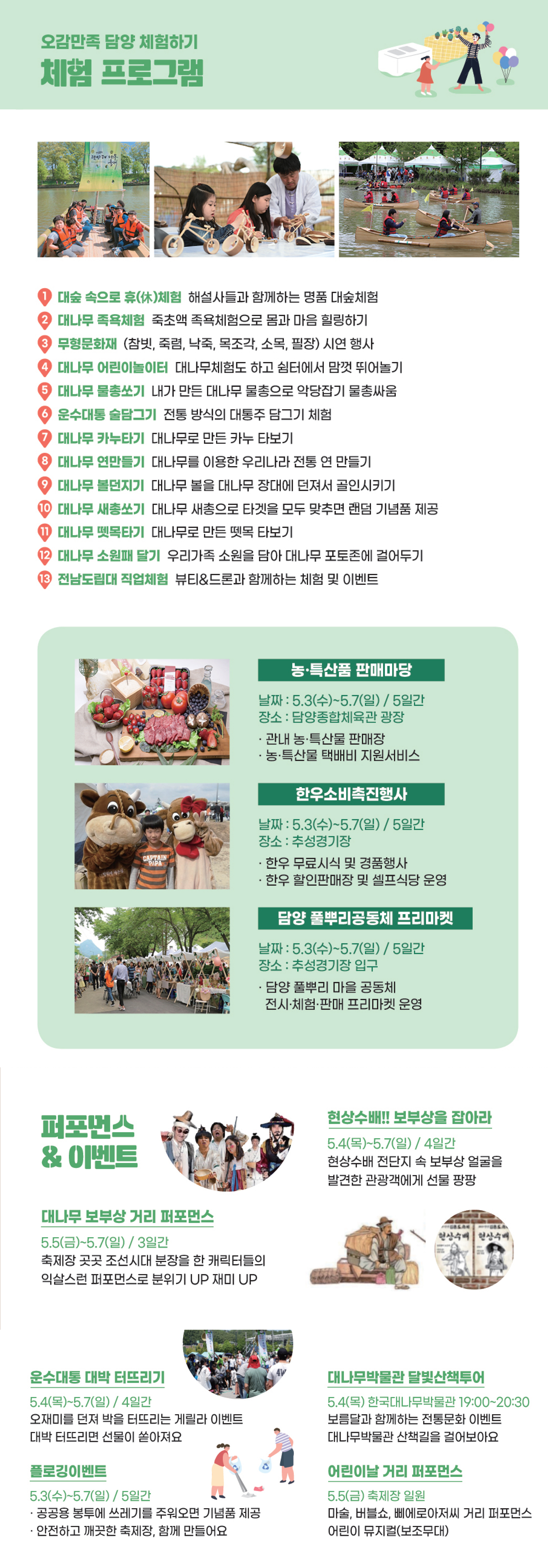 담양대나무축제