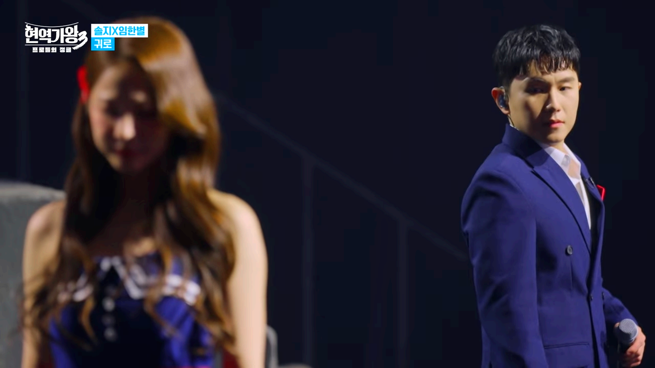 현역가왕 3