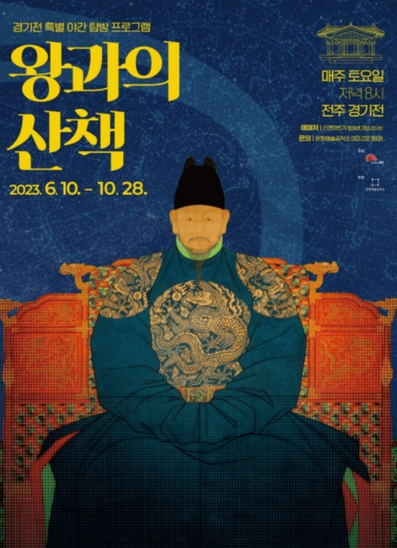 왕과의_산책_포스터_img