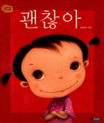 도서 괜찮아 이미지