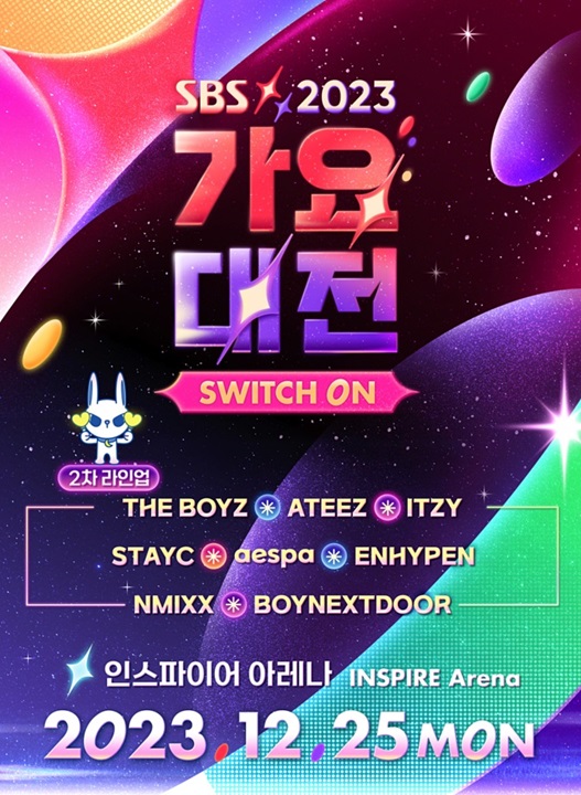 연말가요대전, 2023 SBS 가요대전 방청 티켓팅 방법