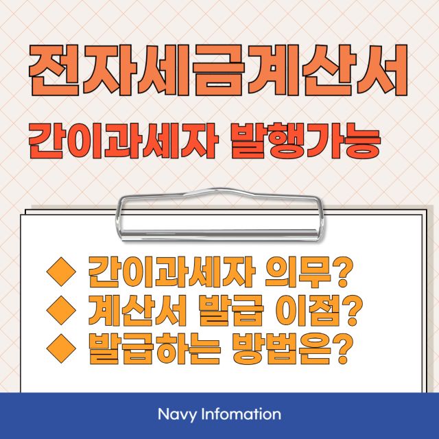 간이과세자 전자계산서 발행