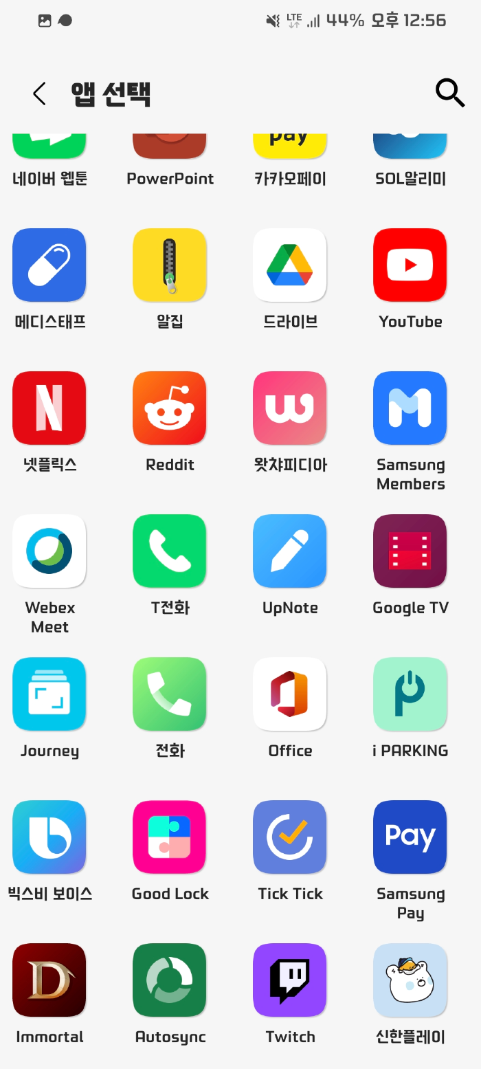 변경된 아이콘화면