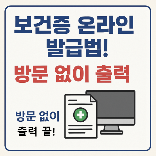 보건증, 건강진단결과서