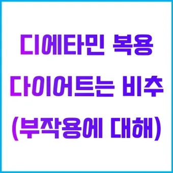 간 건강 리박트과립 복용법 정리_20