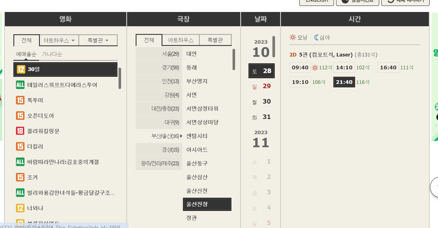 CGV 울산진장 영화 예매하러가기