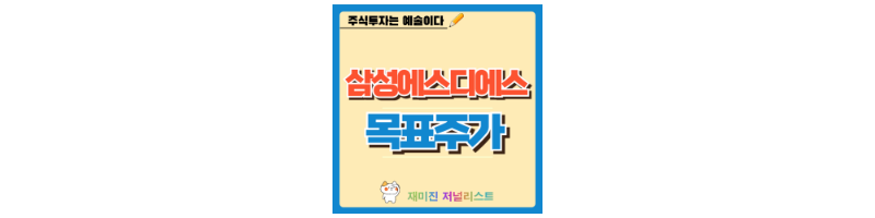 삼성에스디에스 주가