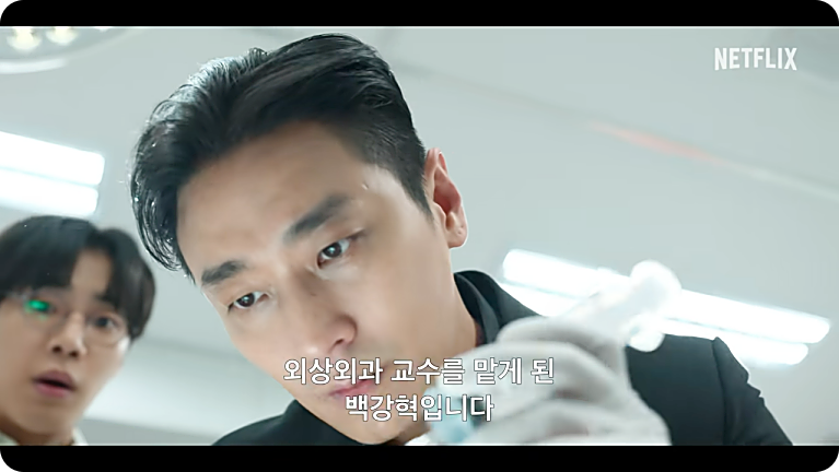 넷플릭스 중증외상센터 리뷰 드라마 출연진