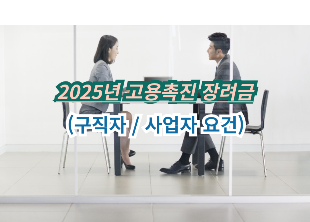 고용촉진 장려금 관련 사진