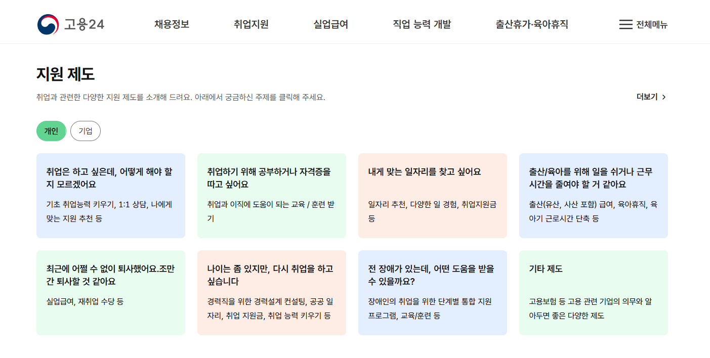 고용지원금 대상 및 신청방법&amp;#44; 720만원 받으러가기