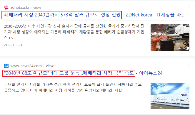 폐배터리 시장 관련 기사