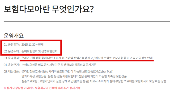 자동차보험비교견적_보험다모아란