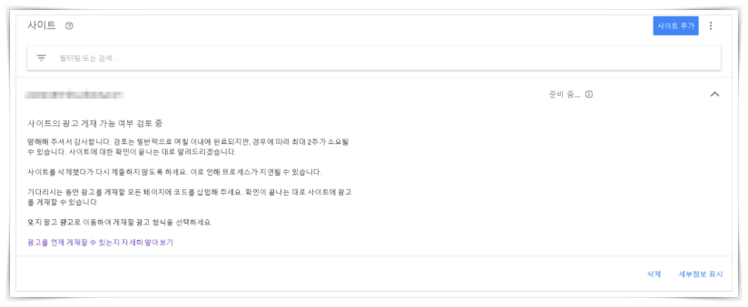 애드센스_블로그_검토_신청_완료_화면
