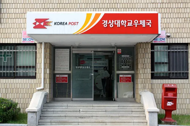 우체국 점심시간