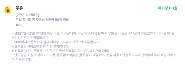 신한카드 Deep Dream-주유-할인혜택-설명하는-사진