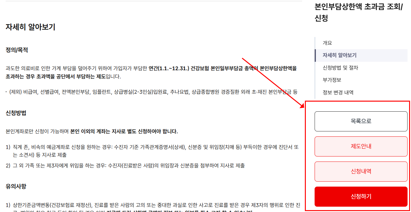 본인부담상한액 초과금 조회 신청방법