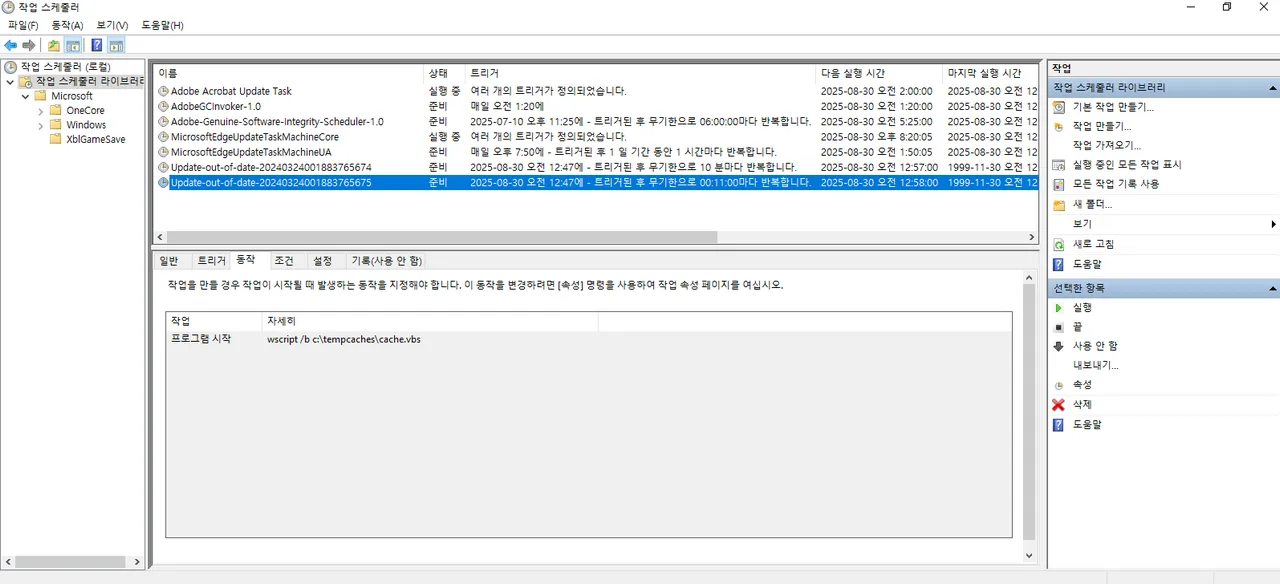 작업 스케줄러에 실행 되는 cache.vbs