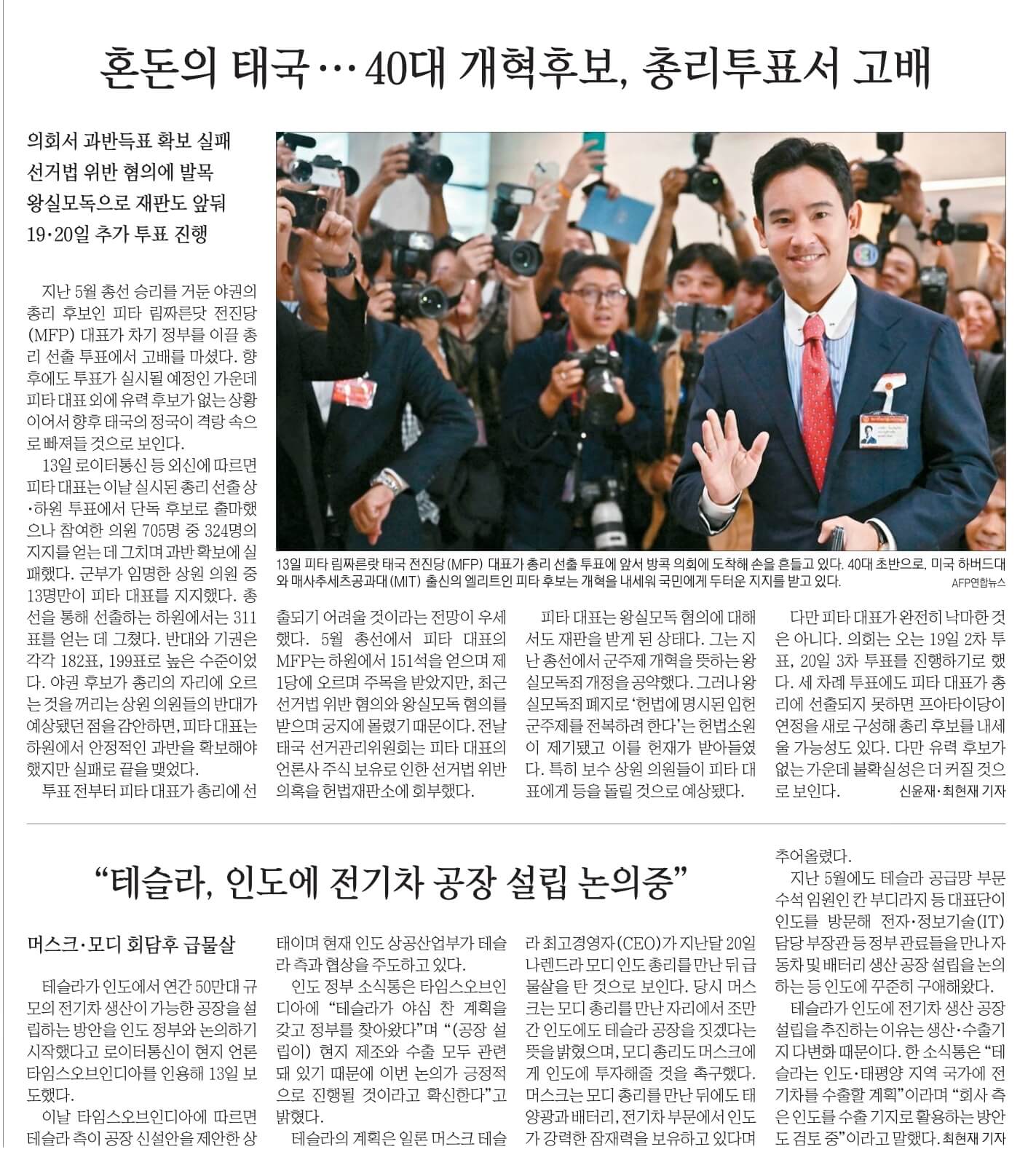 7월 14일 금 신문스크랩6