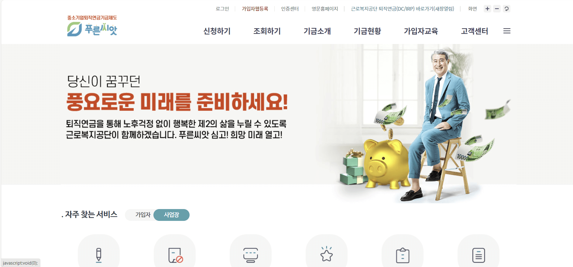 푸른씨앗 퇴직연금