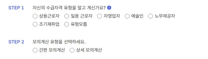 실업급여 모의계산