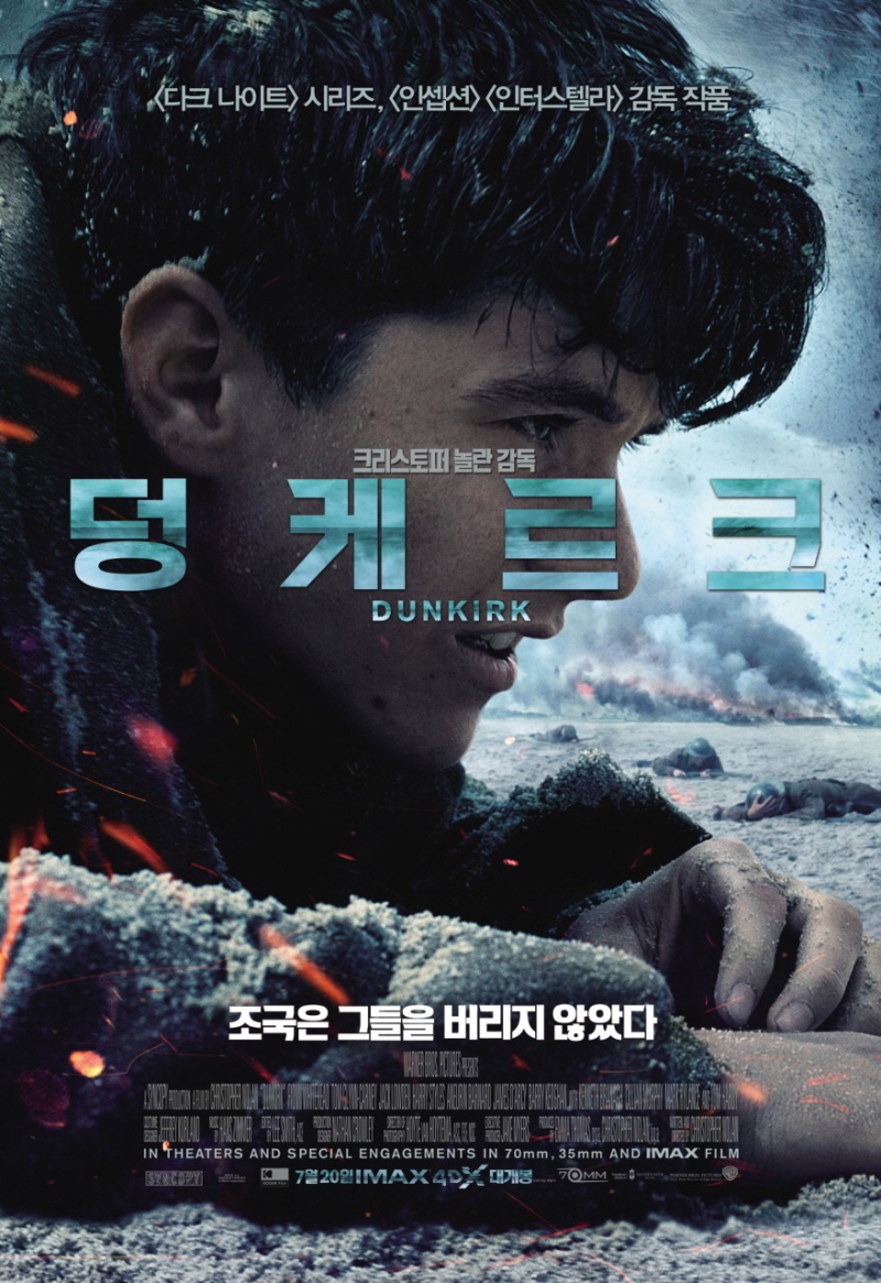 영화 덩케르크 공식 포스터