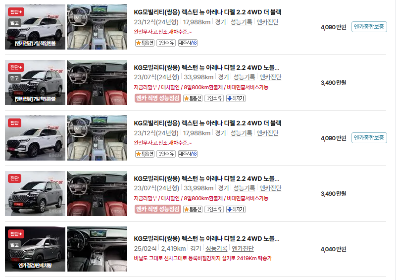 쌍용 렉스턴 중고차 가격 시세표 유지비