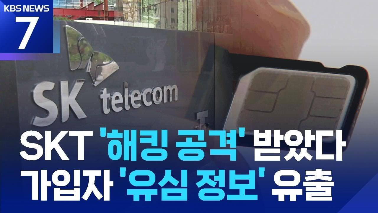 SK 에스케이 텔레콤 유심 무료 교체 무료재발급 받는 방법