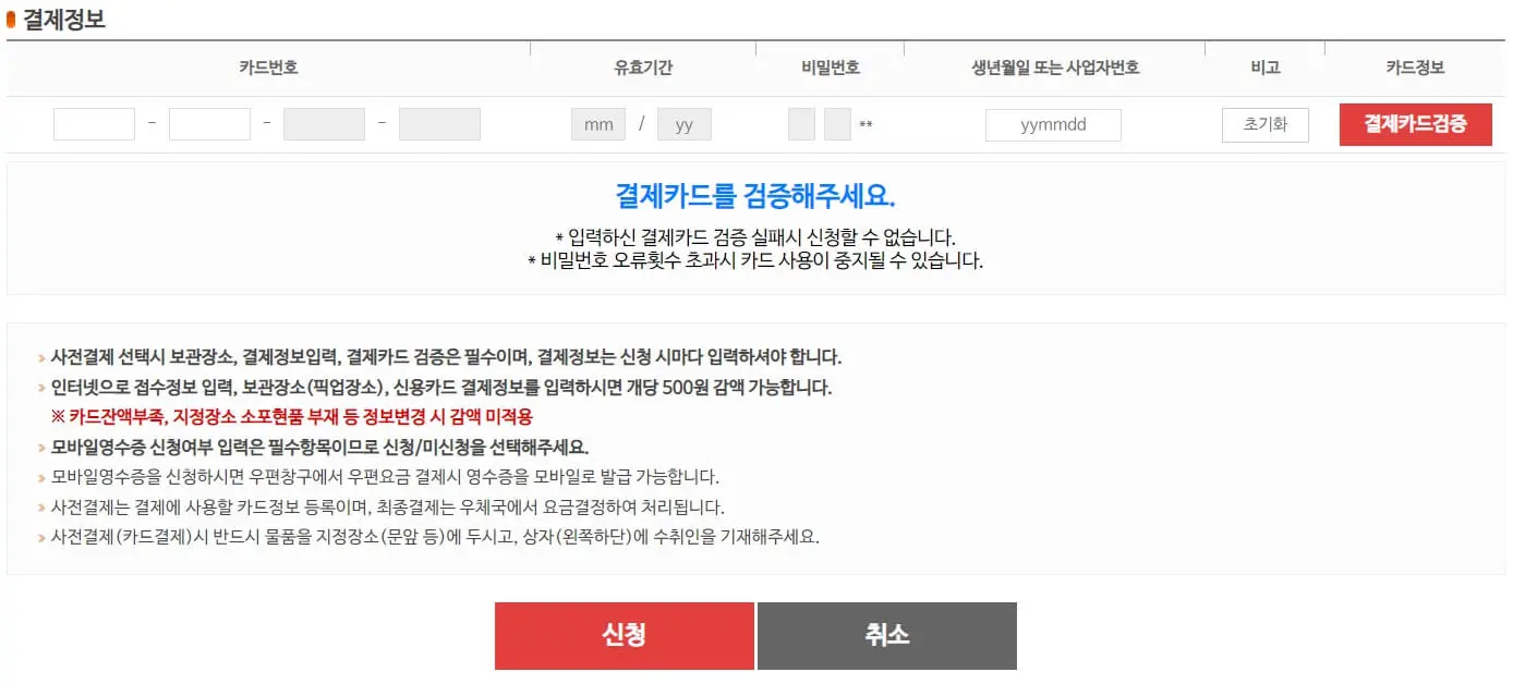 우체국택배보내법