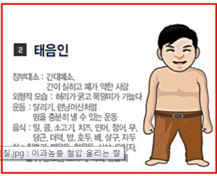 태음인의-외형적-특징