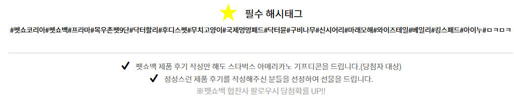 펫쇼백 이벤트 신청방법