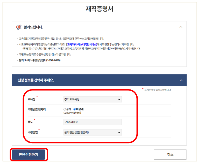 정부24-교사-재직증명서-발급-방법