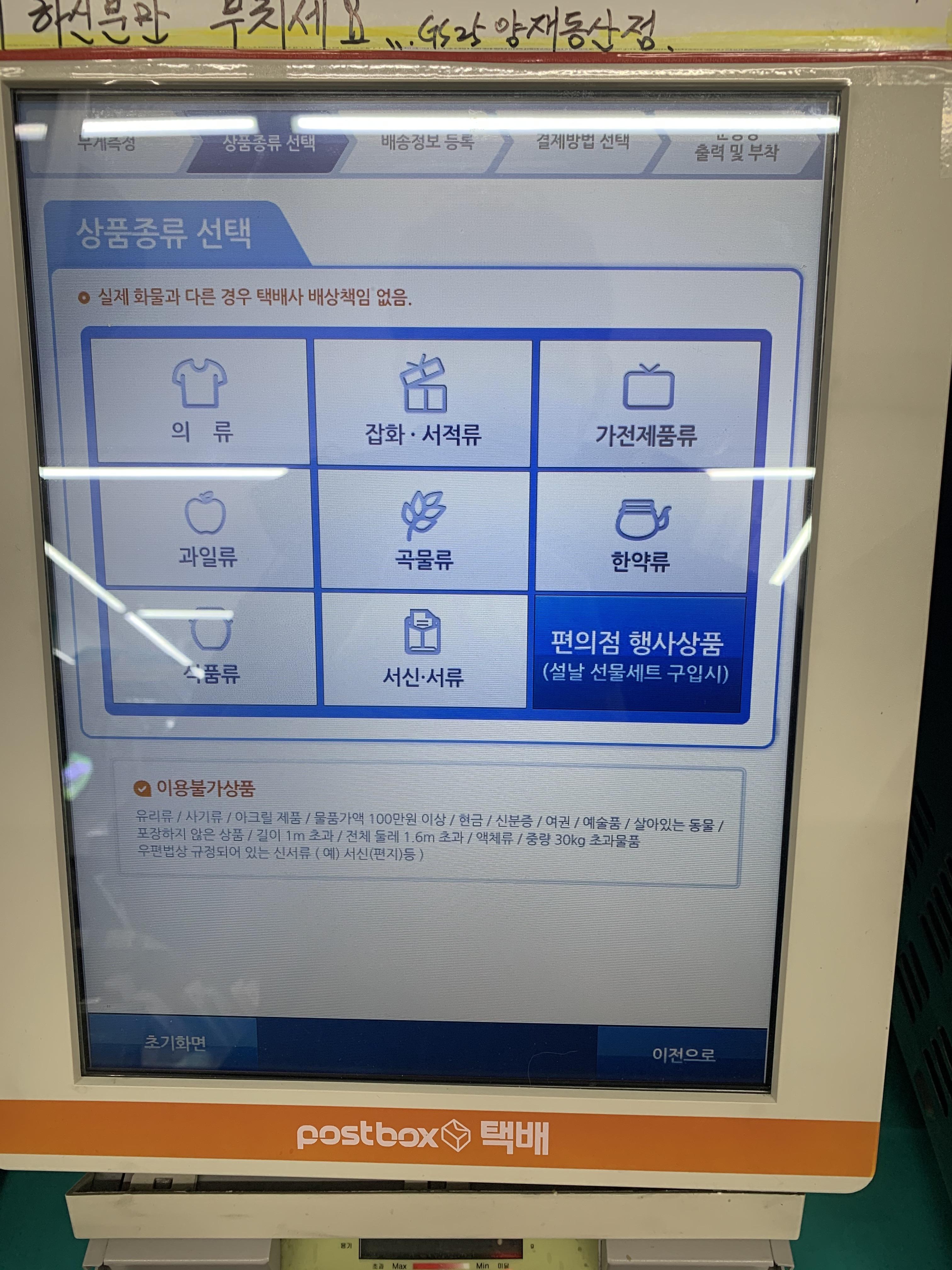 GS편의점 택배 보내는법 이미지7