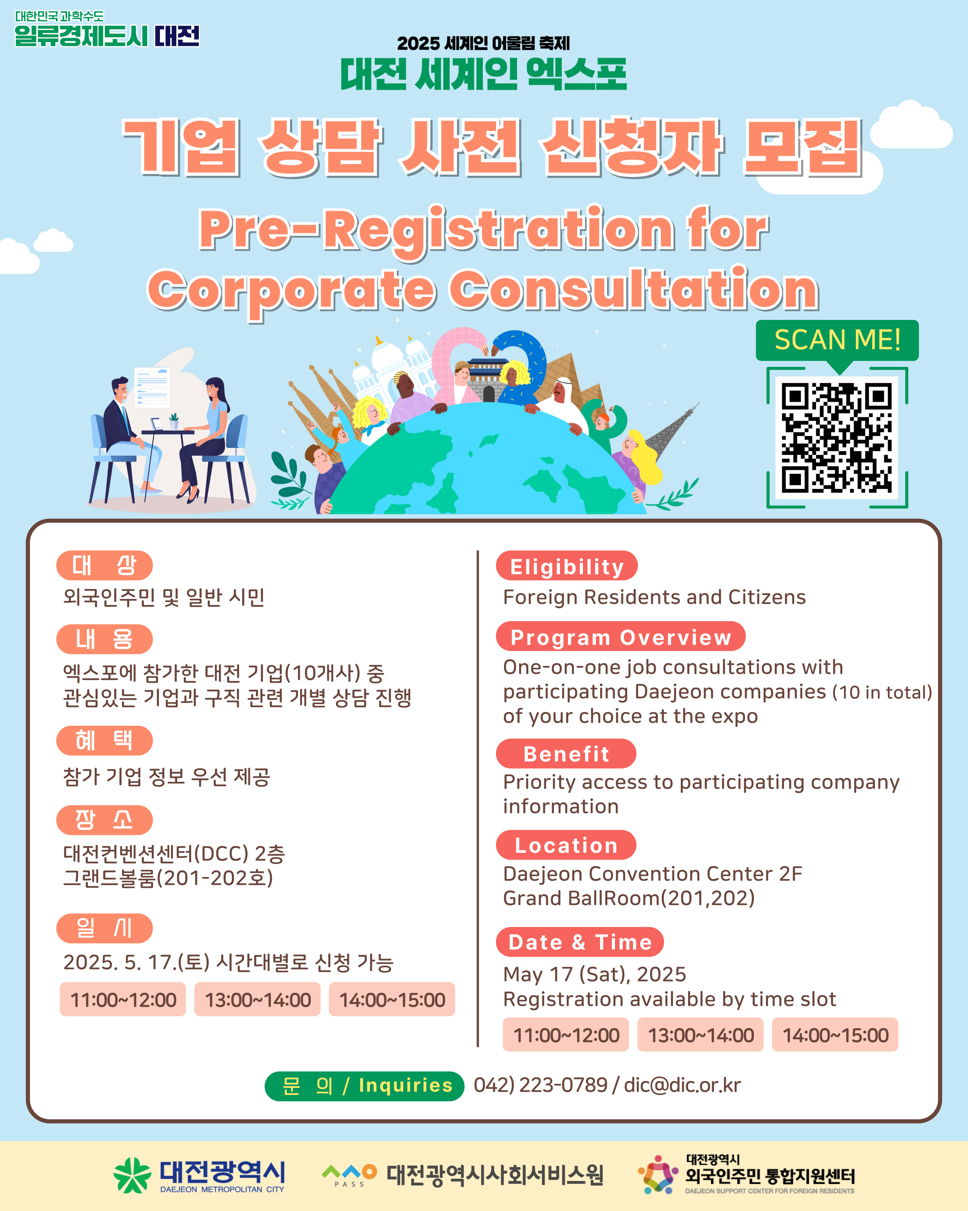 [5월 축제]2025 세계인 어울림 축제 – 대전 세계인 엑스포, 사전 신청 방법 및 프로그램 정리