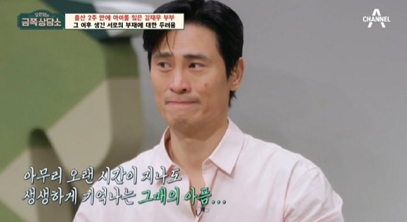 개그맨 김재우&middot;조유리 부부가 아이를 잃은 아픔을 고백했다. [사진=채널A '오은영의 금쪽 상담소' 캡처]