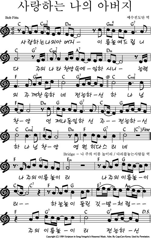 사랑하는나의 아버지 악보