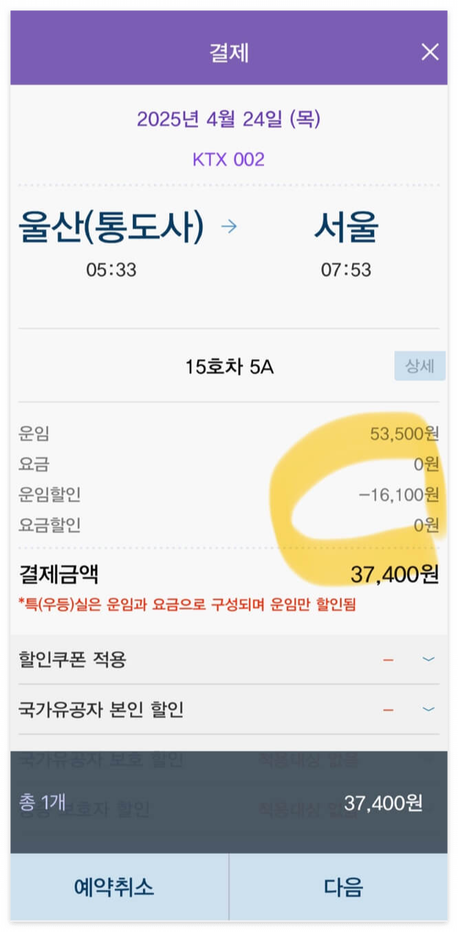 ktx-할인-받는-법