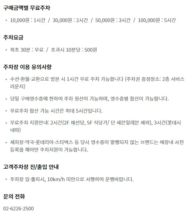 이케아 광명점 옆 롯데몰 광명점 주차장 위치 및 주차비 안내